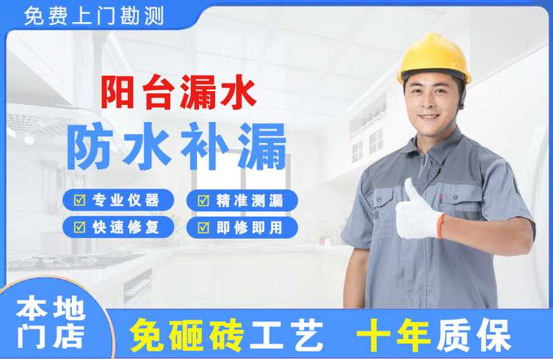 黎城阳台漏水维修