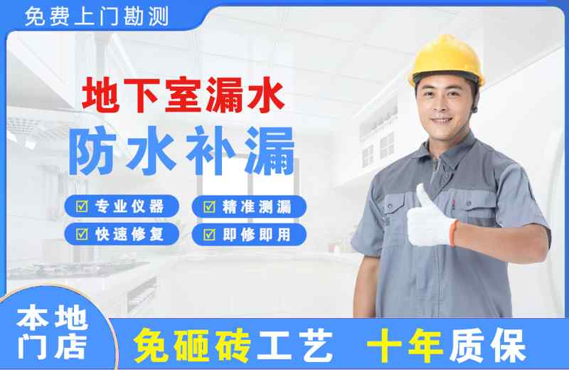 黎城地下室漏水维修