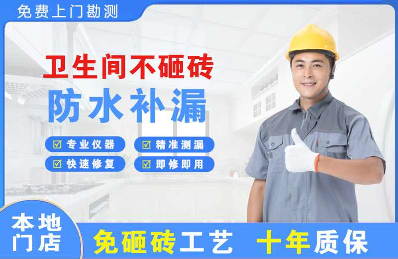 黎城卫生间不砸砖修补漏水